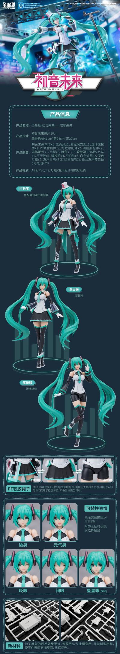 圣斯基-初音未来——唱响未来