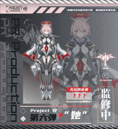 Project 狩 系列 “她”