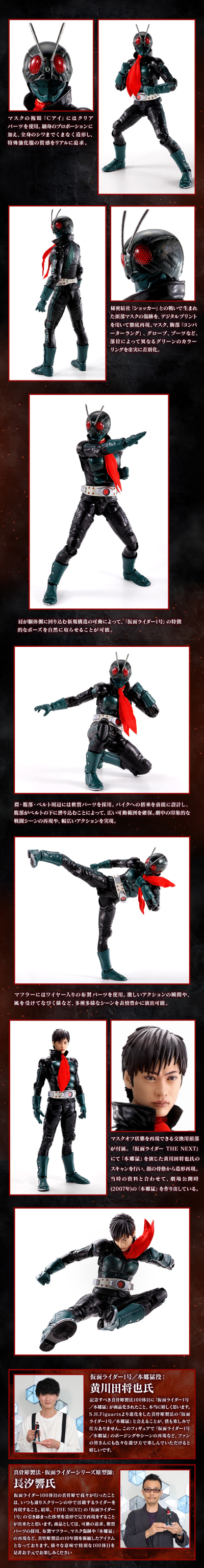 S.H.Figuarts（真骨雕制法）假面骑士一号/本乡猛（假面骑士 下一章）