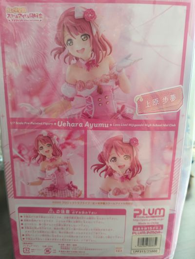 爱与演唱会! 虹咲学园学园偶像同好会 上原步梦