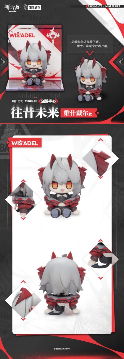 MINI系列 明日方舟 往昔未来Q版手办