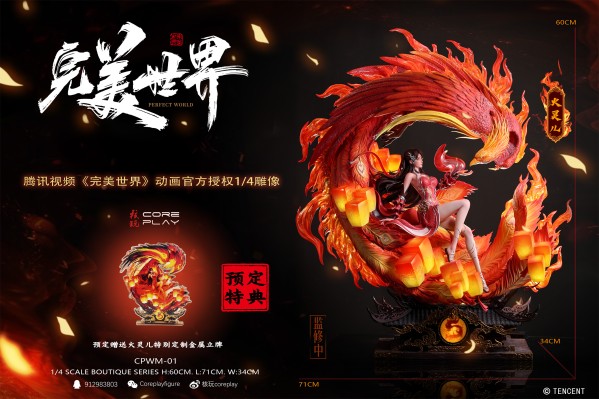 完美世界动画 火灵儿