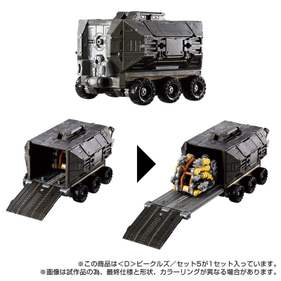 戴亚克隆 ＜D＞载具套装5