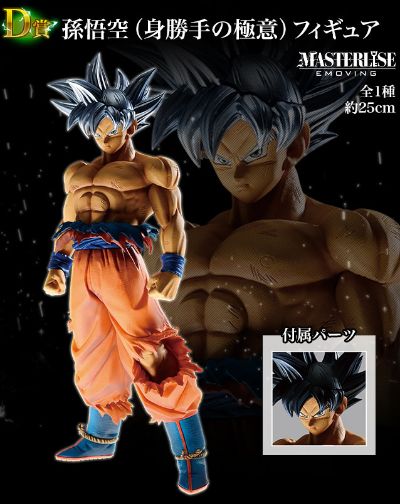 一番赏 龙珠 世界之战与龙珠激战传说 D奖 孙悟空（自在极意功）