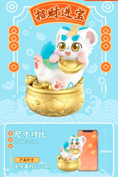 有兽焉 招财进宝