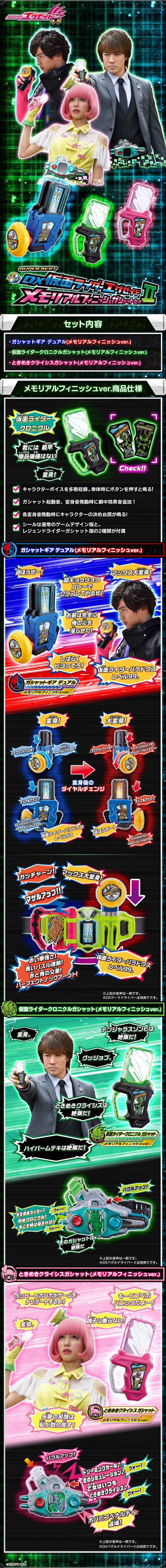 SUPER BEST DX假面骑士艾克赛德系列 纪念版卡带套装二