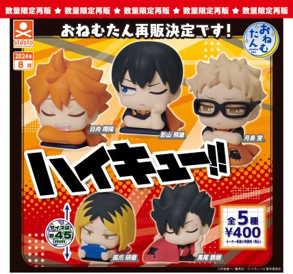 瞌睡仔 排球少年