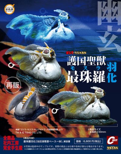 哥斯拉摆件特摄大百科 护国圣兽最珠罗（摩斯拉）羽化