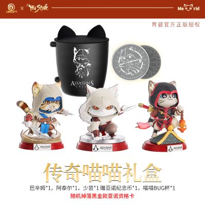 喵喵宇宙 刺客喵条系列手办第二弹