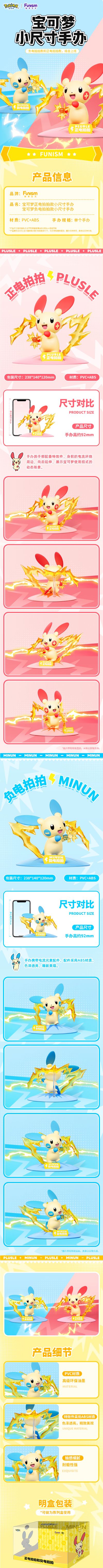 宝可梦小尺寸手办 正电拍拍 与 负电拍拍