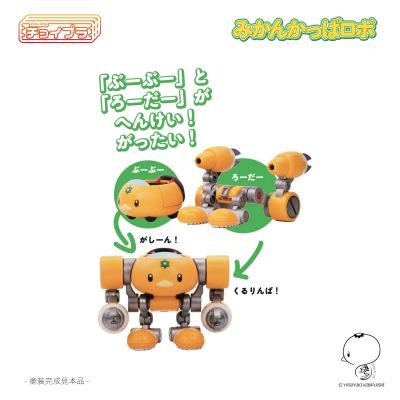 ChoiPlaNo.018 钢铁鸭鸭机器人蜜柑号