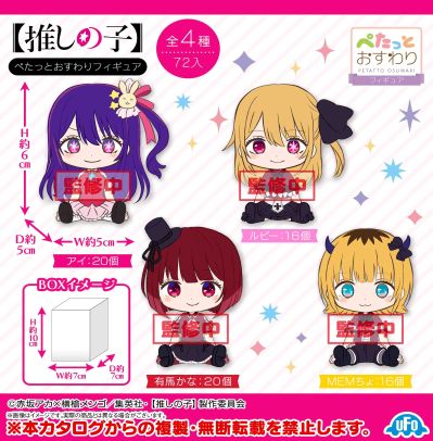 我推的孩子 坐姿手办