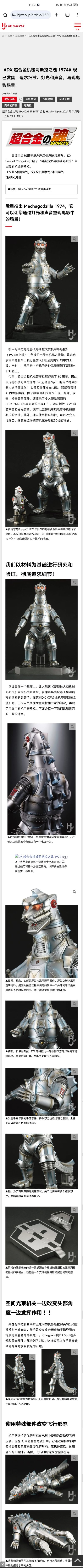 DX超合金魂 机械哥斯拉 1974