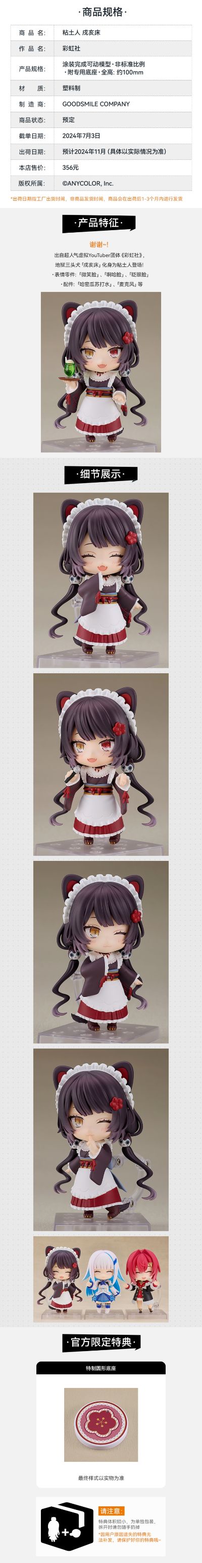 粘土人#2491 彩虹社 戌亥床