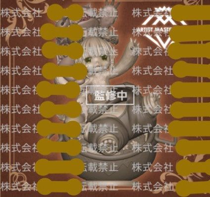 艺术家杰作+  来自深渊 烈日黄金乡  娜娜奇〜我的宝藏啊〜