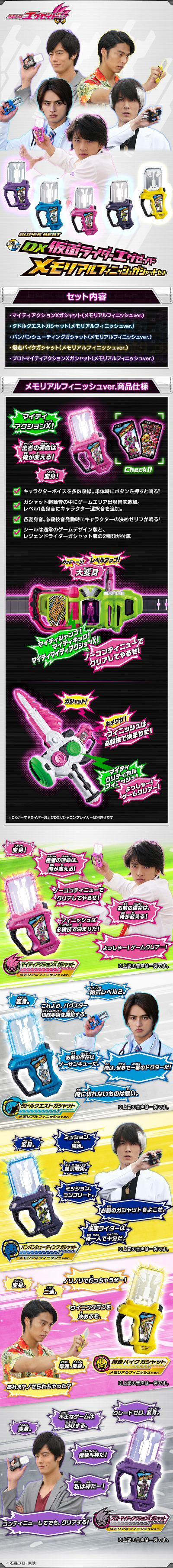 SUPER BEST DX假面骑士艾克赛德系列 纪念版卡带套装