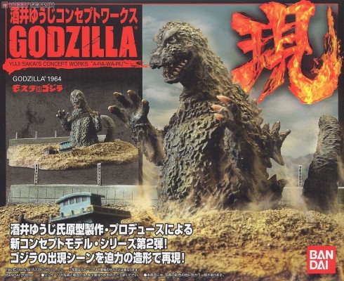 酒井祐司概念设计 哥斯拉 现系列 哥斯拉 1964