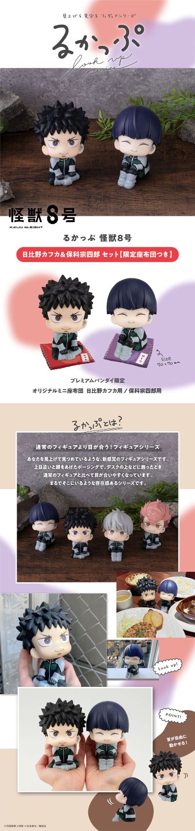 Look Up 怪兽8号 日比野卡夫卡