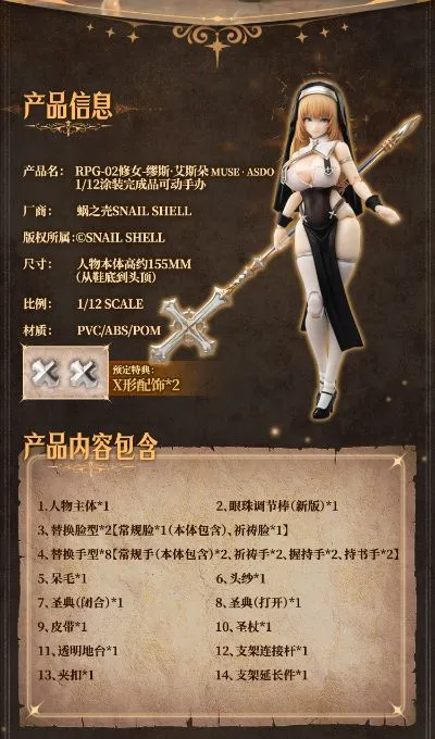 RPG-02 蜗的异世界冒险 修女 缪斯·艾斯朵