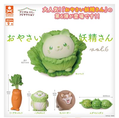 蔬菜精灵 第6弹