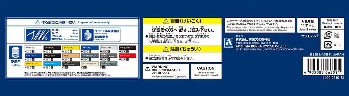 电影设备 No.AW-01 飞狼 透明机体版