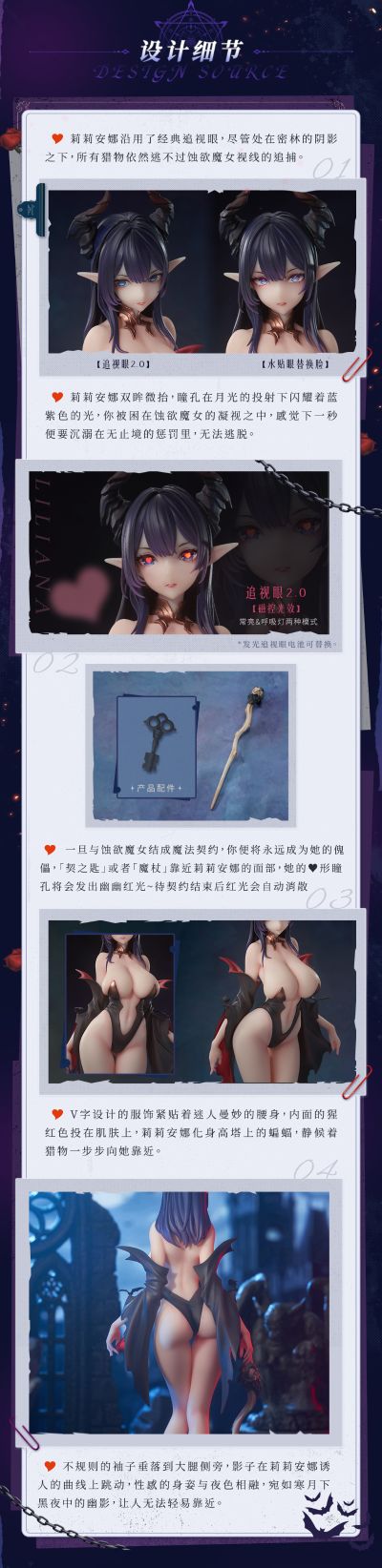 蚀欲魔女 莉莉安娜 追视眼2.0