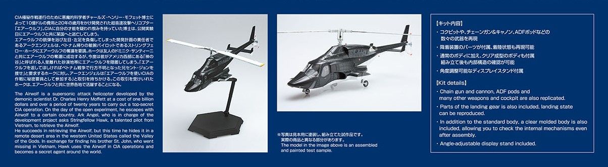 电影设备 No.AW-01 飞狼 透明机体版