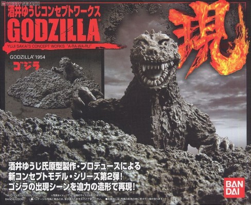 酒井祐司概念设计 哥斯拉 现系列 哥斯拉1954
