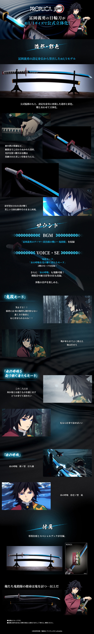 PROPLICA   日轮刀 (富冈义勇)