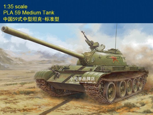 编号:84548 1/35 装甲车辆系列 中国59式中型坦克-标准型