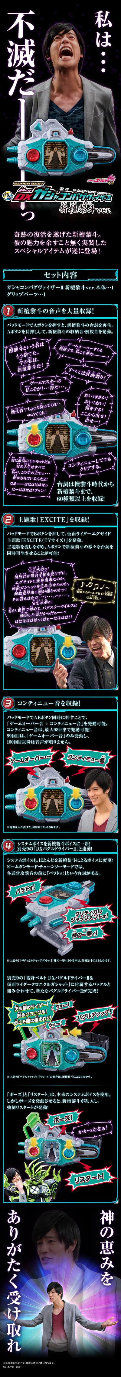 SUPER BEST 变神腰带 DX卡控漏洞仪二代 新檀黎斗款式（暂译）