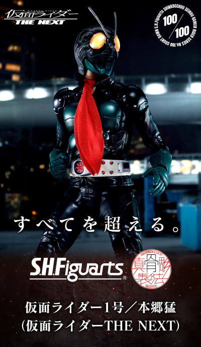 S.H.Figuarts（真骨雕制法）假面骑士一号/本乡猛（假面骑士 下一章）