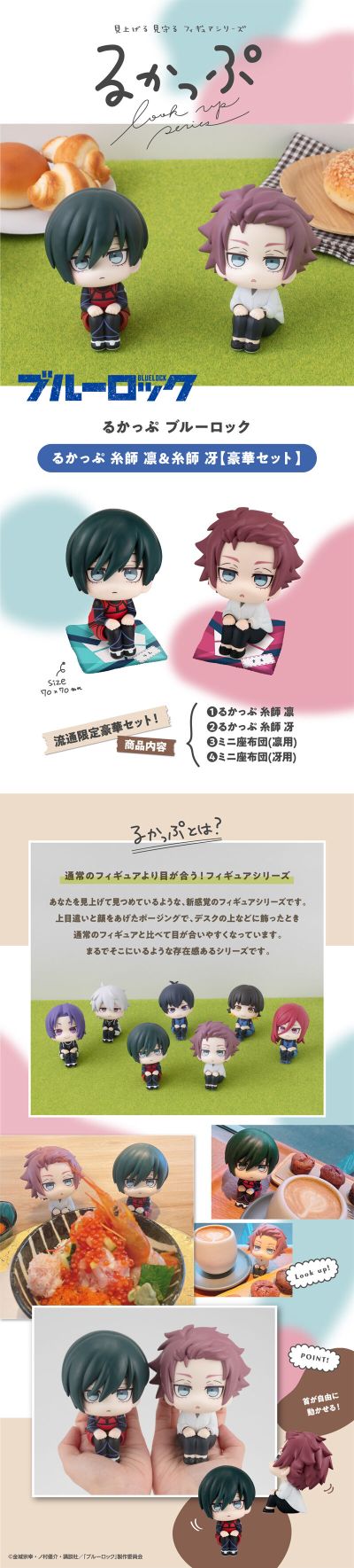 Look up 蓝色监狱 糸师冴