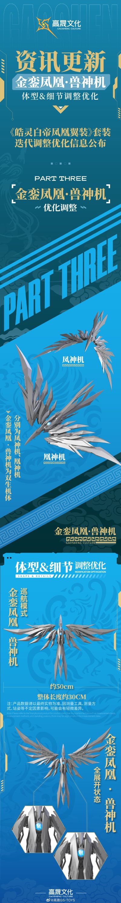 Emp-02 皓灵白帝·帝神机《凤凰翼装形态》套装