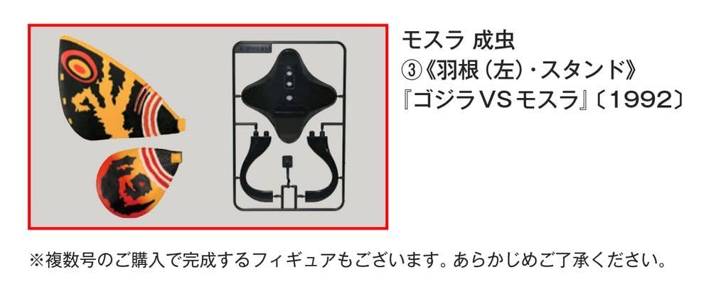 东宝怪兽收藏《第22号》