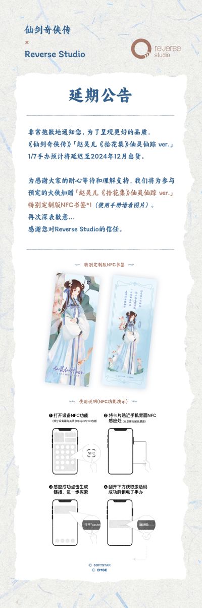 仙剑奇侠传 赵灵儿 拾花集 仙灵仙踪