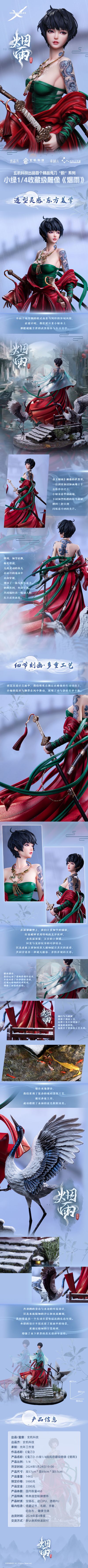 鬼刀 小绿 烟雨