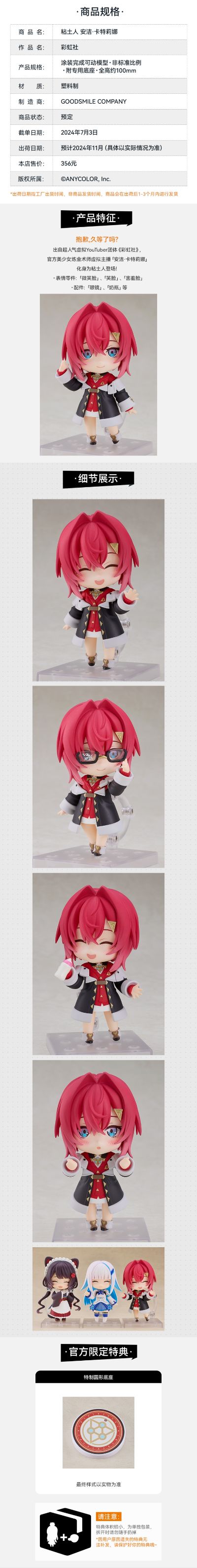 粘土人#2489 彩虹社 安洁·卡特莉娜