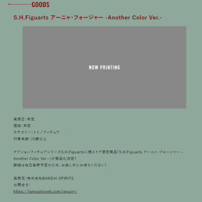 S.H.Figuarts 阿尼亚·福杰 -异色版-