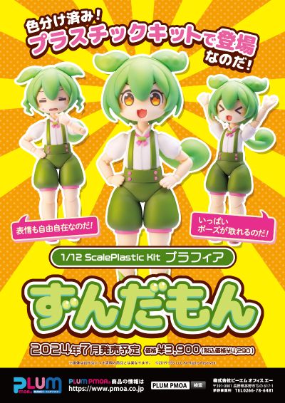 Plafia 俊达萌