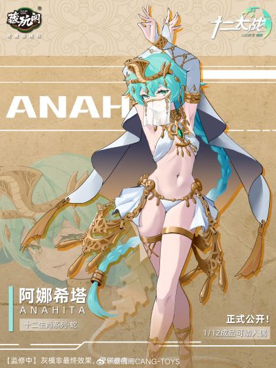 十二大战 阿娜希塔