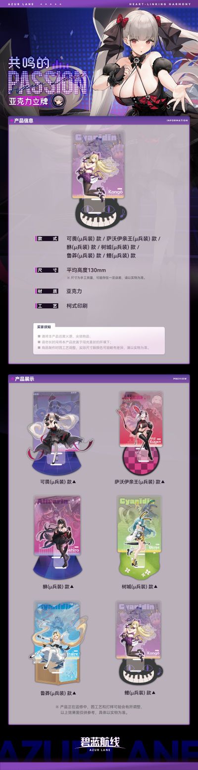 碧蓝航线 共鸣的Passion系列 亚克力立牌