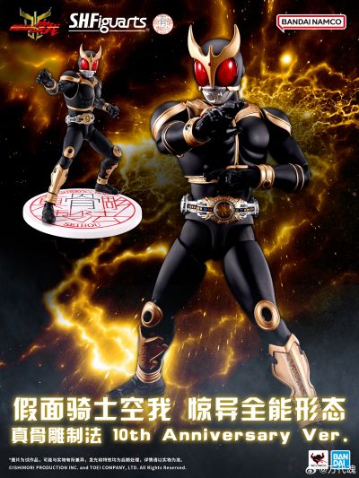 S.H.Figuarts（真骨雕制法） 假面骑士空我 惊异全能形态 真骨雕制法10周年纪念版