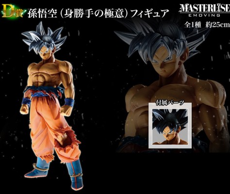 一番赏 龙珠 世界之战与龙珠激战传说 D奖 孙悟空（自在极意功）