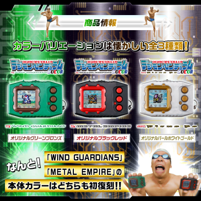 数码宝贝摇摇机彩屏版（暂译）