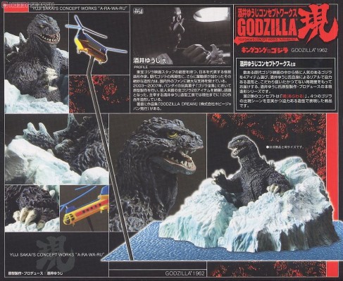 酒井祐司概念设计 哥斯拉 现系列 哥斯拉 1962