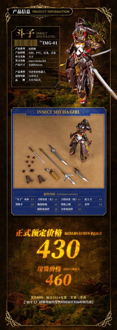 虫机姬IMG-01 斗子