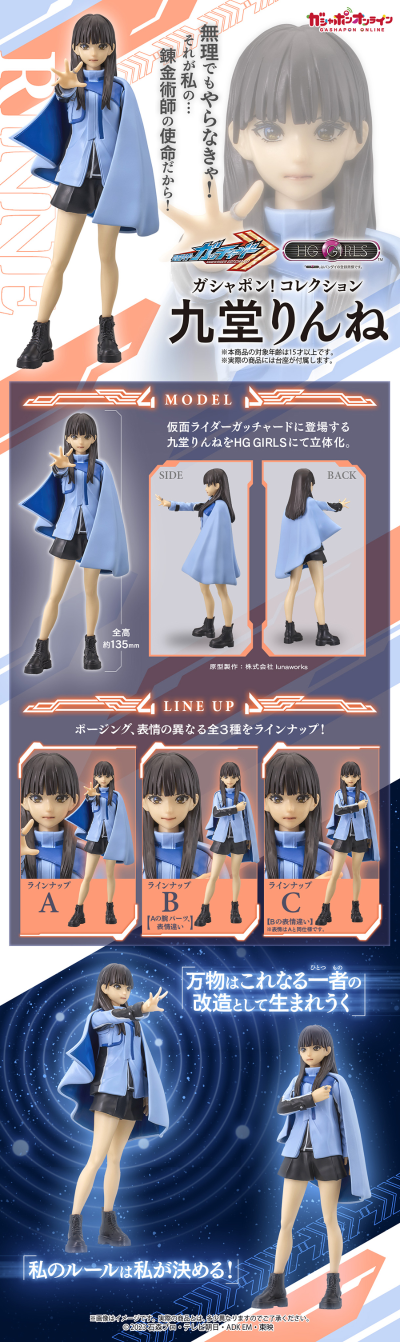 HG GIRLS 九堂凛音