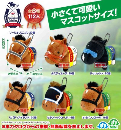 名马收藏系列毛绒挂件 BC22