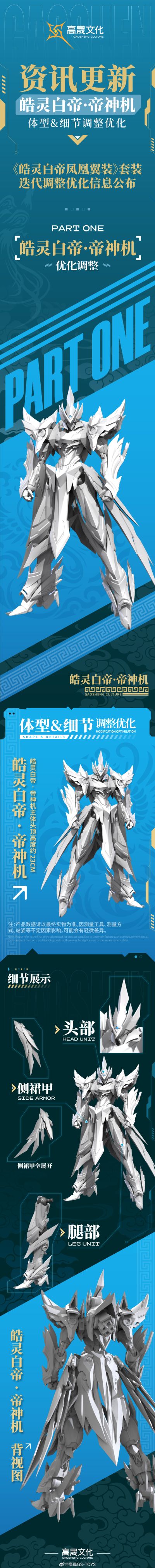 Emp-02 皓灵白帝·帝神机《凤凰翼装形态》套装